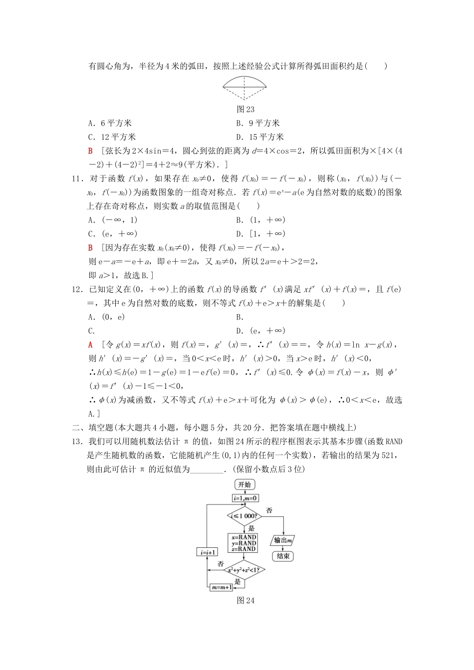 高考数学二轮复习 小题提速练9“12选择＋4填空”80分练 理-人教版高三全册数学试题_第3页