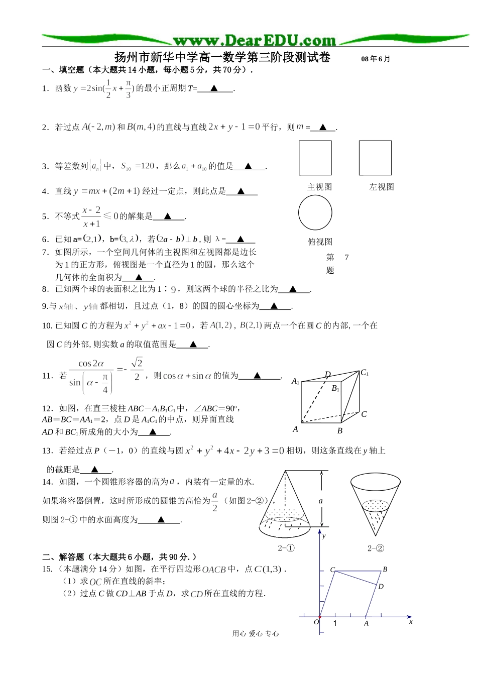 江苏省扬州市新华中学高一数学第三阶段测试卷苏教版_第1页