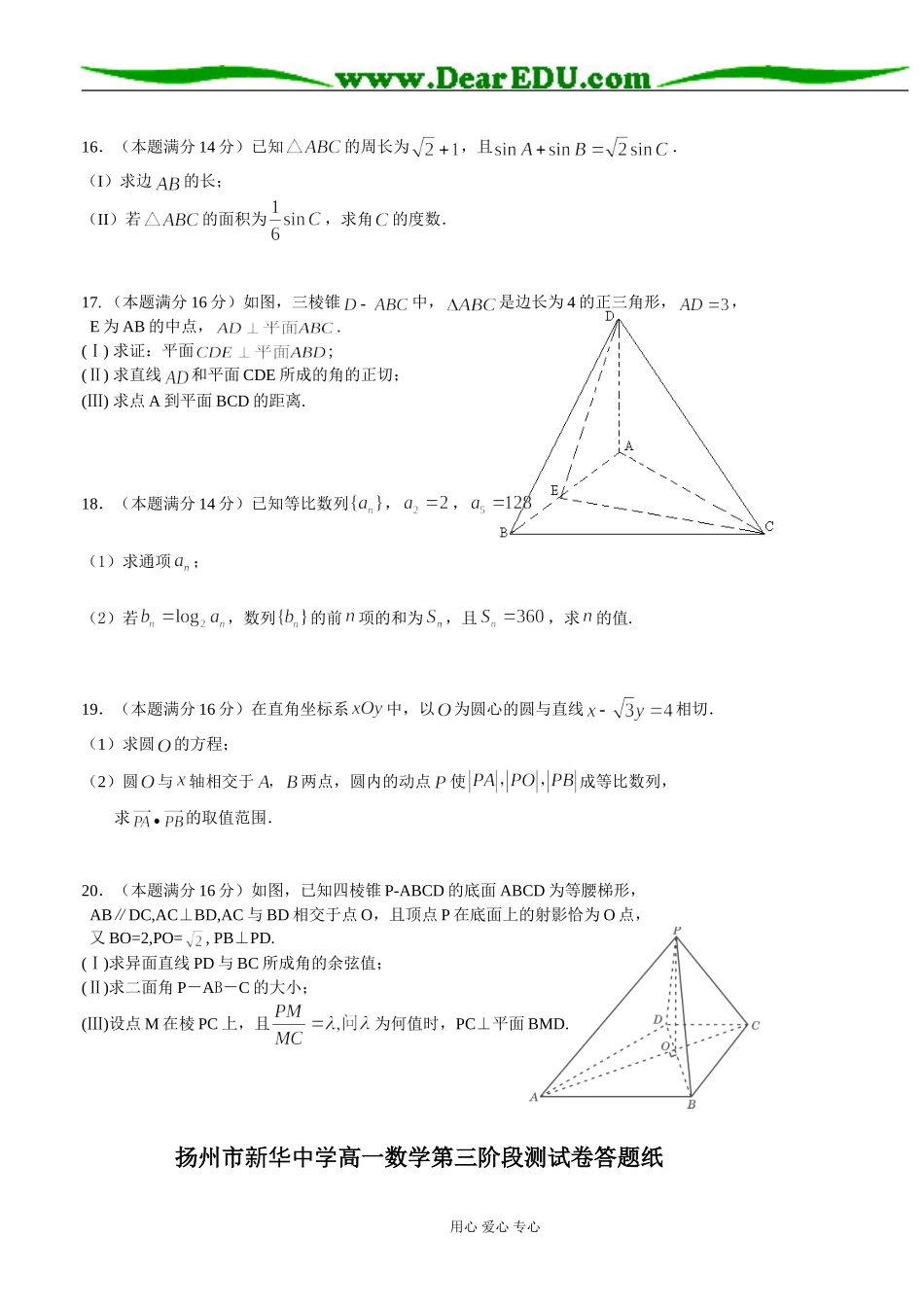 江苏省扬州市新华中学高一数学第三阶段测试卷苏教版_第2页
