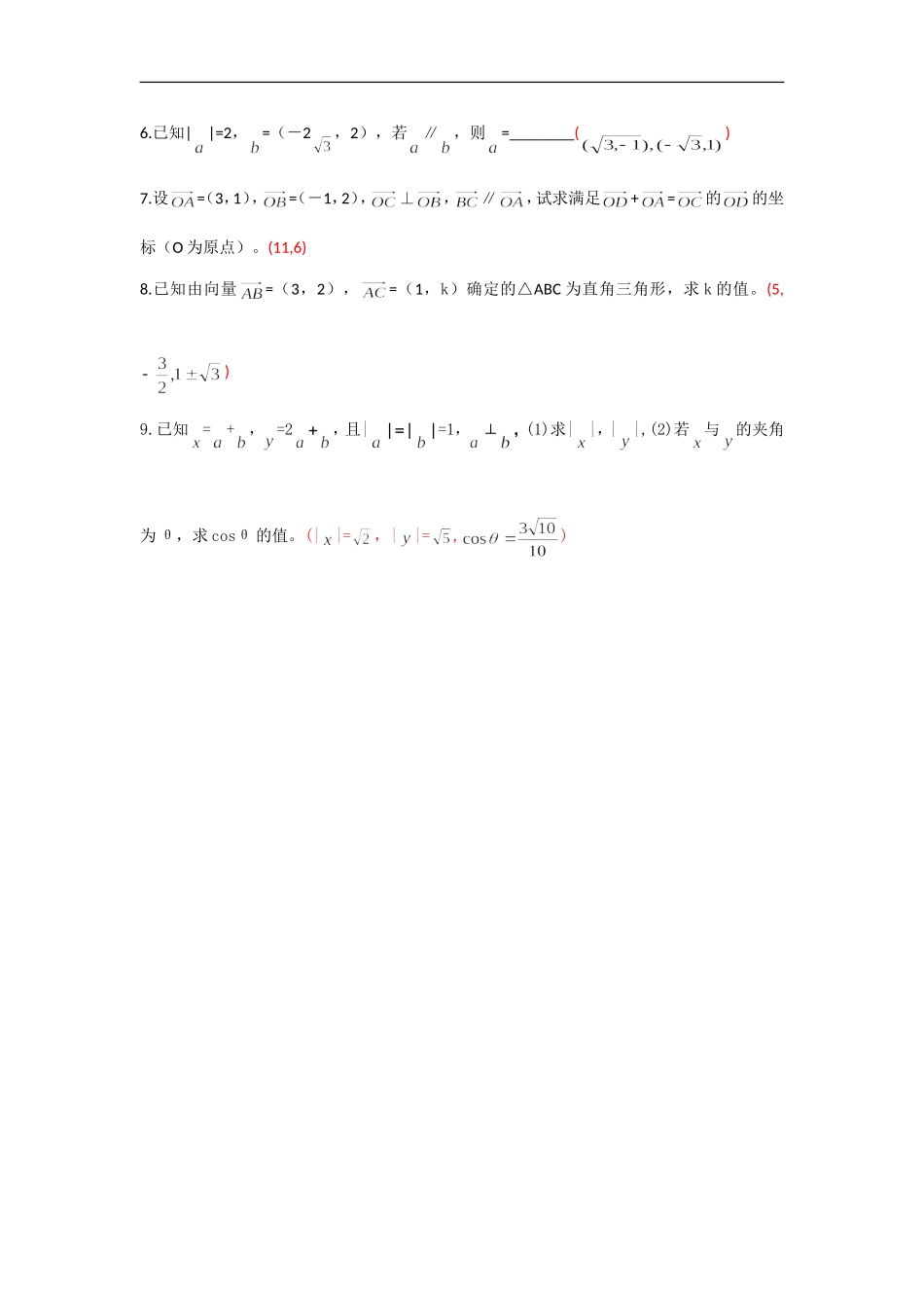 高中数学向量基础知识2_第2页