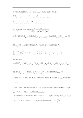 高中数学向量基础知识2
