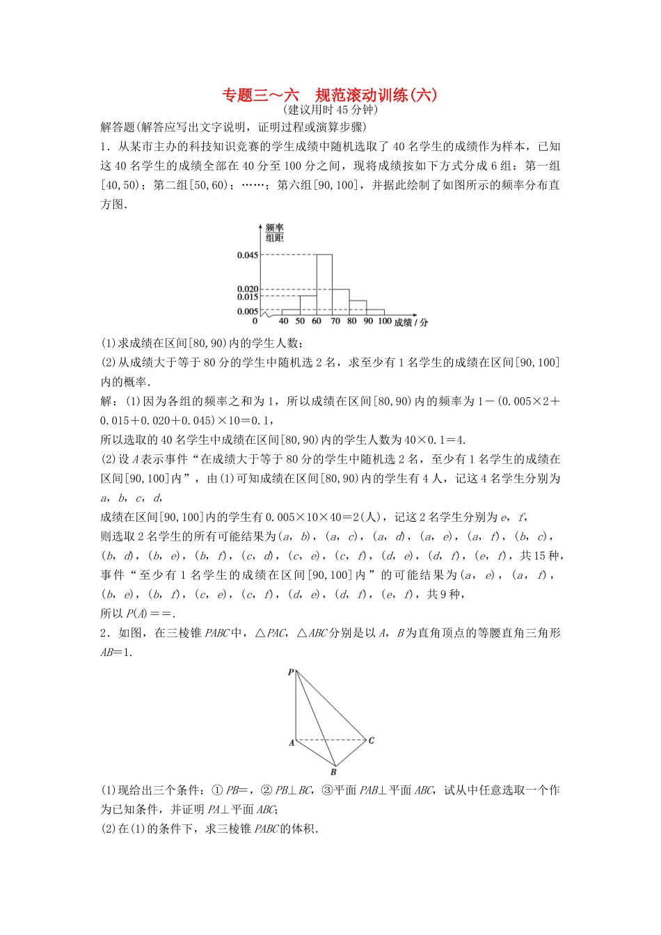 高考数学二轮复习 规范滚动训练6 文-人教版高三全册数学试题_第1页