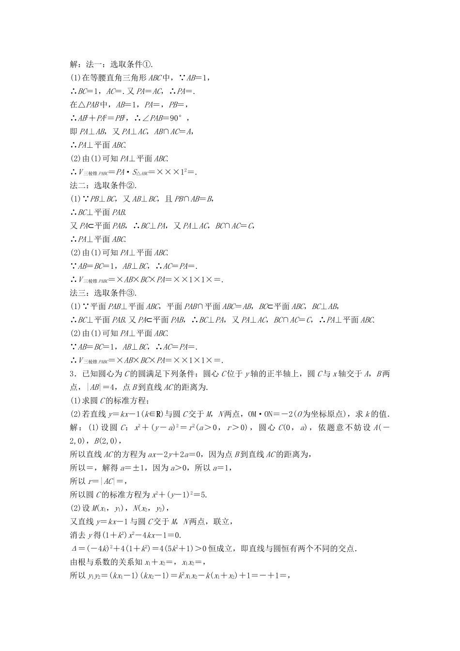 高考数学二轮复习 规范滚动训练6 文-人教版高三全册数学试题_第2页