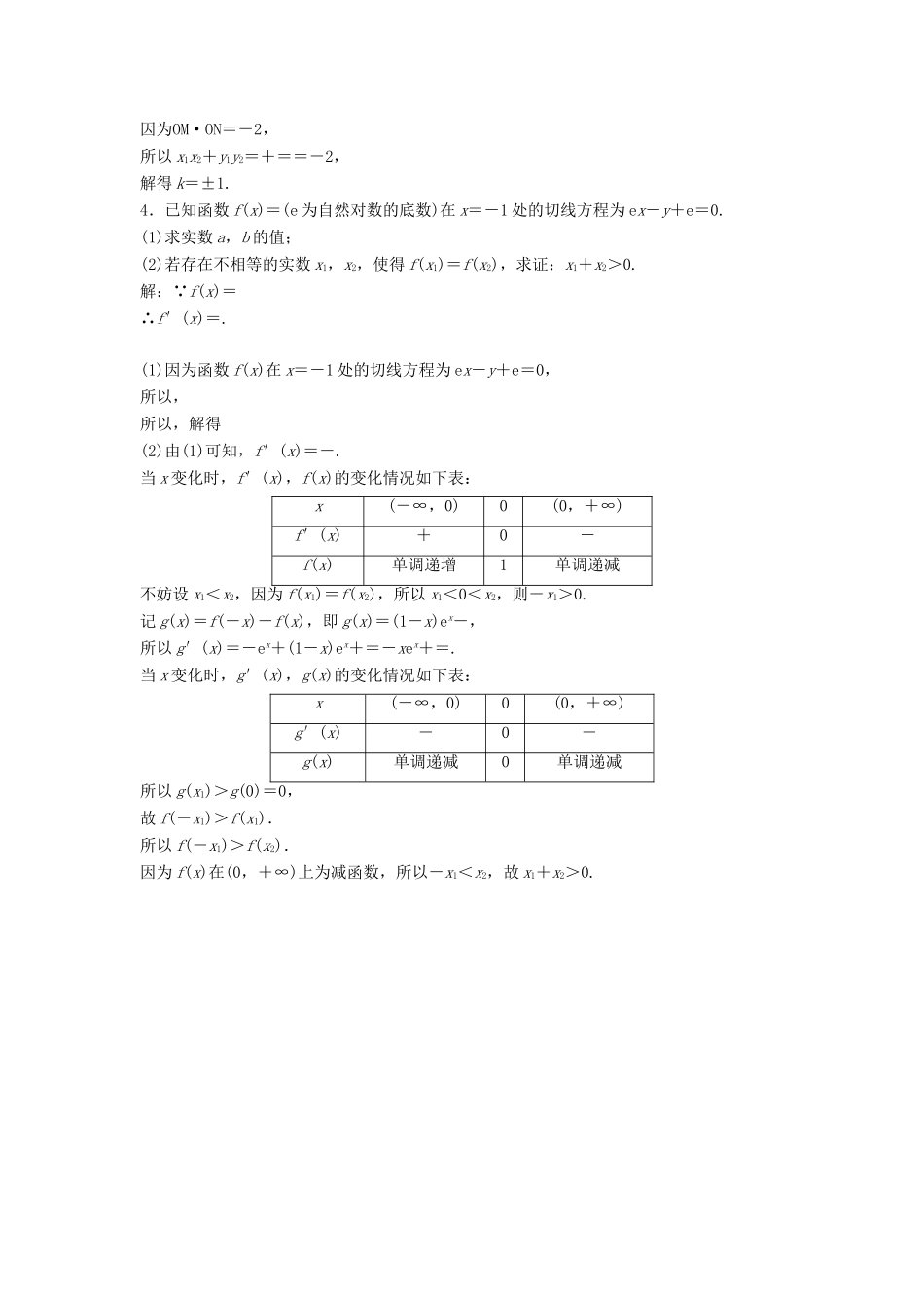 高考数学二轮复习 规范滚动训练6 文-人教版高三全册数学试题_第3页