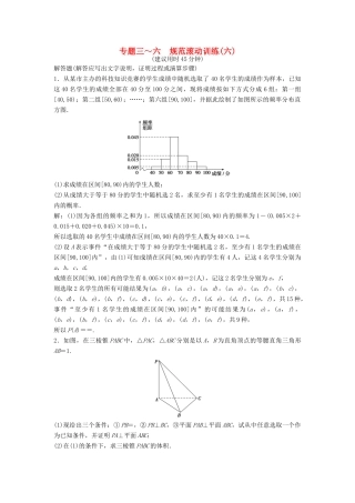 高考数学二轮复习 规范滚动训练6 文-人教版高三全册数学试题
