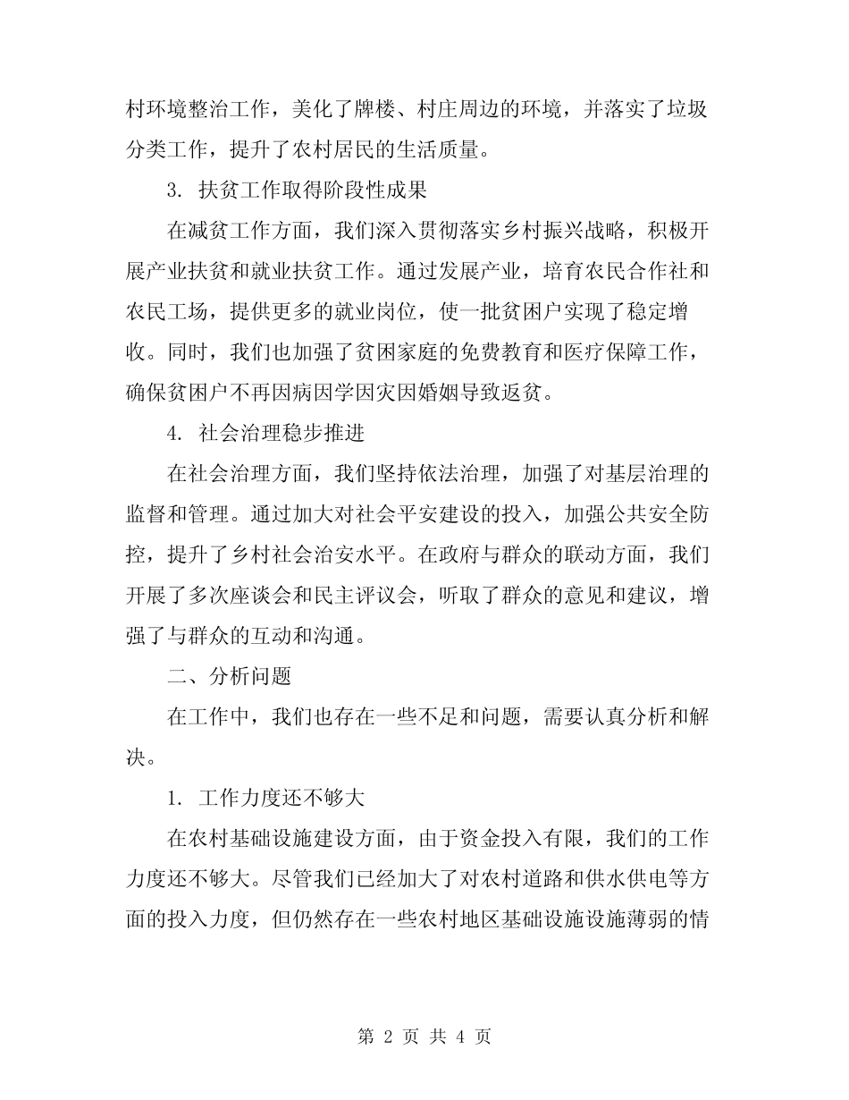 2024年乡镇第一季度工作总结范文_第2页