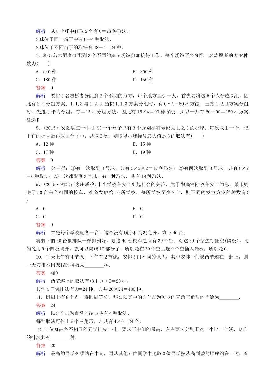 高考数学一轮复习 题组层级快练74（含解析）-人教版高三全册数学试题_第2页