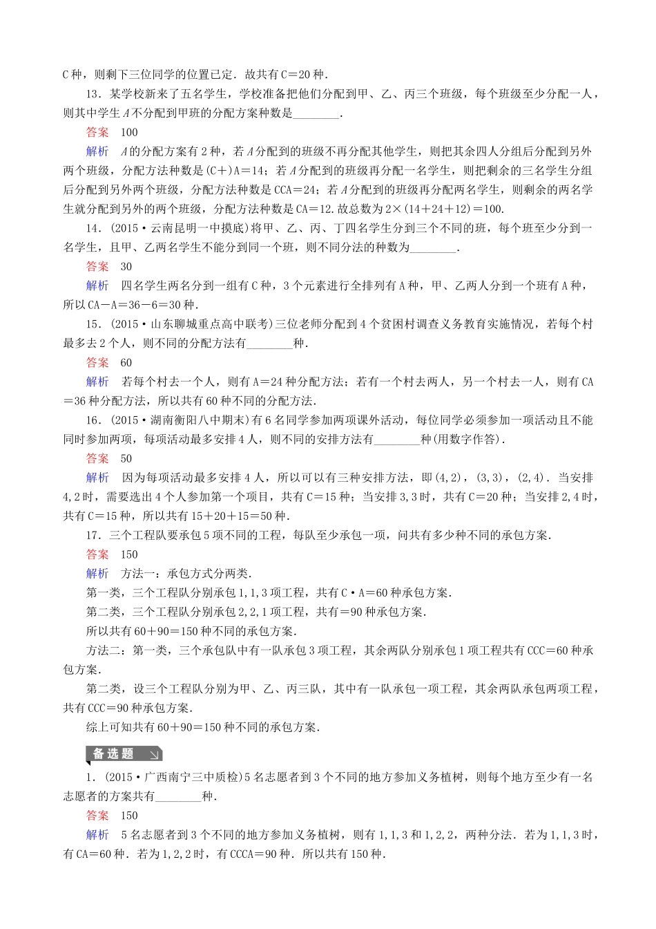 高考数学一轮复习 题组层级快练74（含解析）-人教版高三全册数学试题_第3页