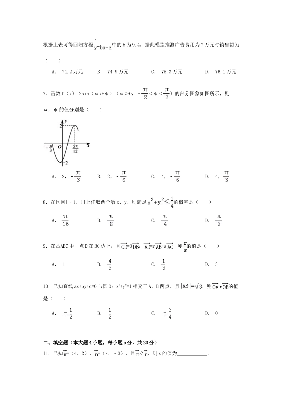 广东省中山市高一数学下学期期末模拟试卷（含解析）-人教版高一全册数学试题_第2页