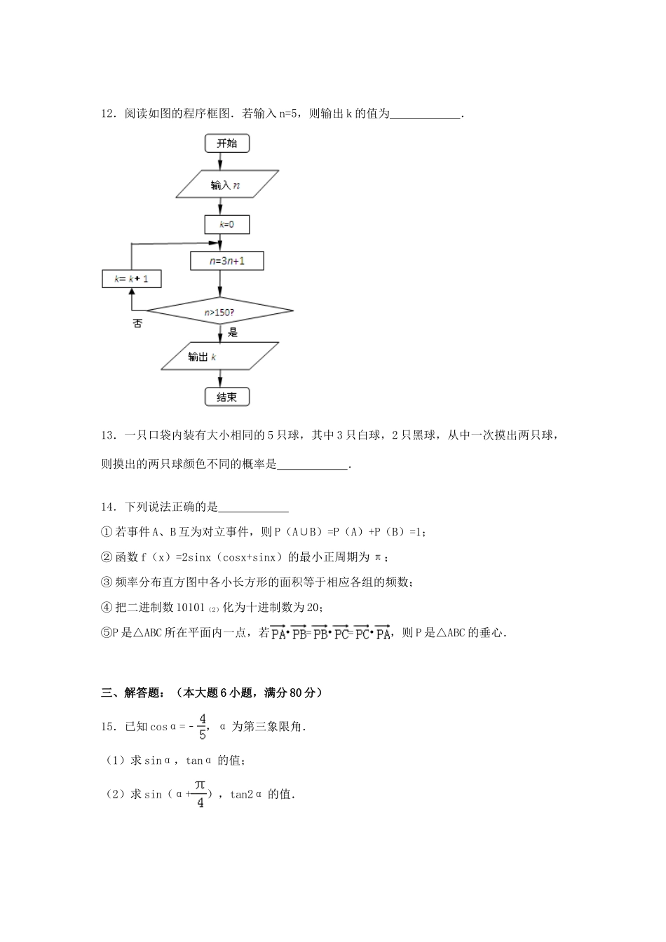 广东省中山市高一数学下学期期末模拟试卷（含解析）-人教版高一全册数学试题_第3页