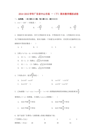 广东省中山市高一数学下学期期末模拟试卷（含解析）-人教版高一全册数学试题