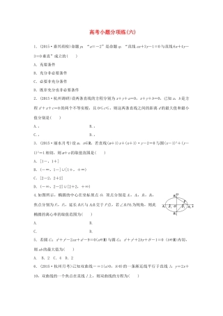 新（浙江专用）高考数学二轮专题突破 高考小题分项练（六）理-人教版高三全册数学试题