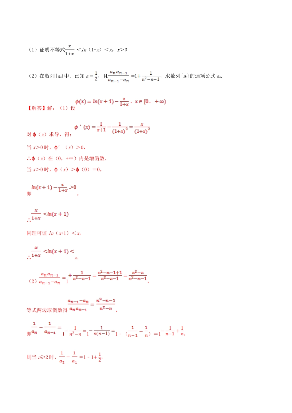 高考数学一轮复习 专题16 导数与函数的综合问题（含解析）-人教版高三全册数学试题_第2页