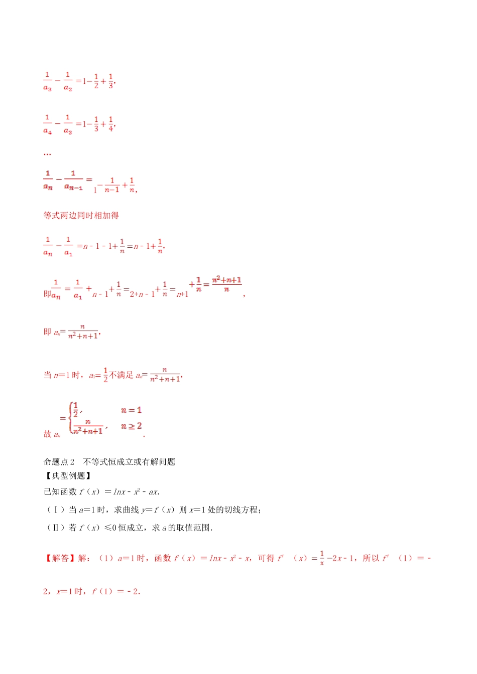 高考数学一轮复习 专题16 导数与函数的综合问题（含解析）-人教版高三全册数学试题_第3页
