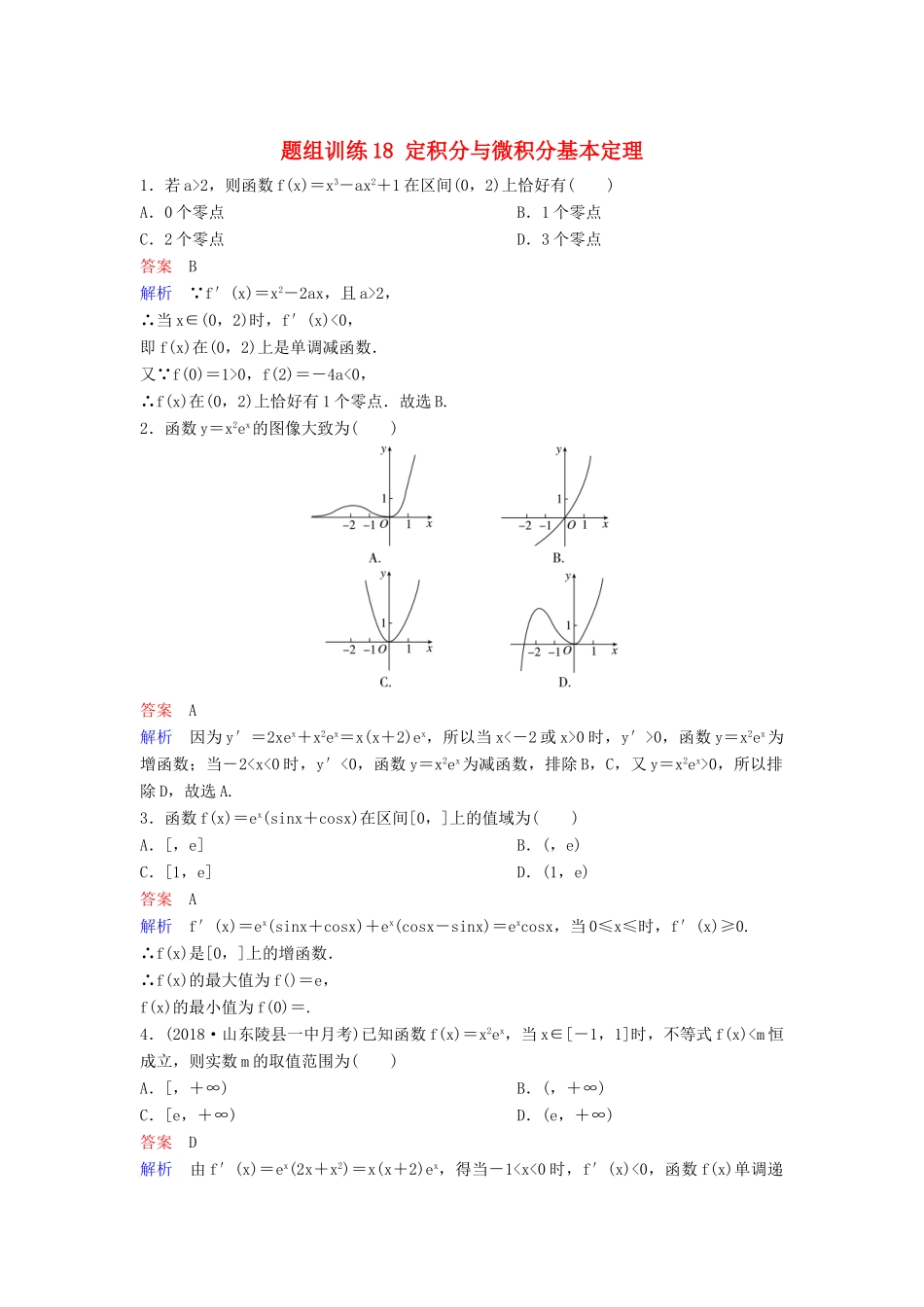 高考数学一轮总复习 第三章 导数及应用 题组训练18 定积分与微积分基本定理 理-人教版高三全册数学试题_第1页