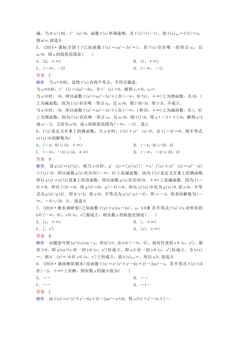 高考数学一轮总复习 第三章 导数及应用 题组训练18 定积分与微积分基本定理 理-人教版高三全册数学试题_第2页