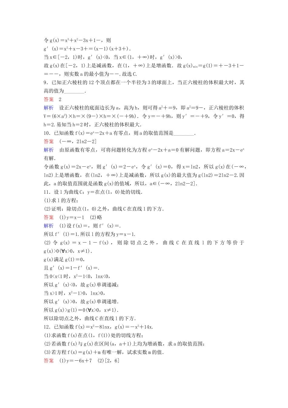 高考数学一轮总复习 第三章 导数及应用 题组训练18 定积分与微积分基本定理 理-人教版高三全册数学试题_第3页
