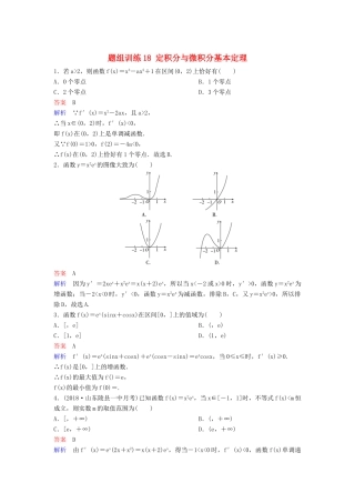 高考数学一轮总复习 第三章 导数及应用 题组训练18 定积分与微积分基本定理 理-人教版高三全册数学试题
