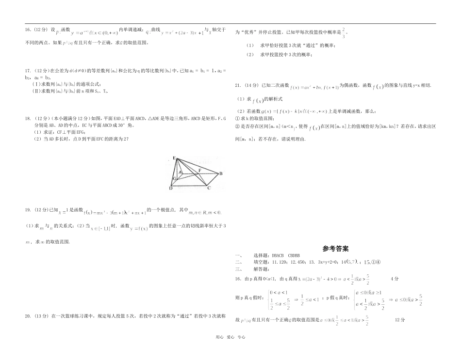 岳口高中08—09学年度高三数学第一次月考（文）试卷_第2页