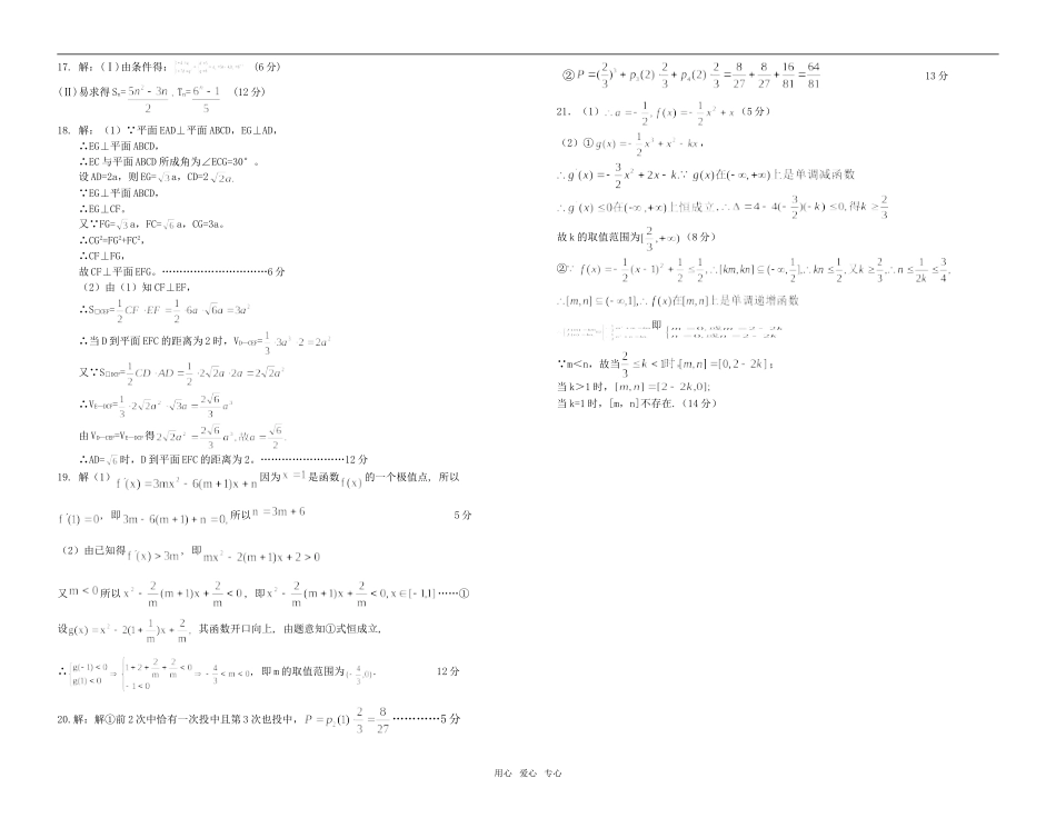 岳口高中08—09学年度高三数学第一次月考（文）试卷_第3页