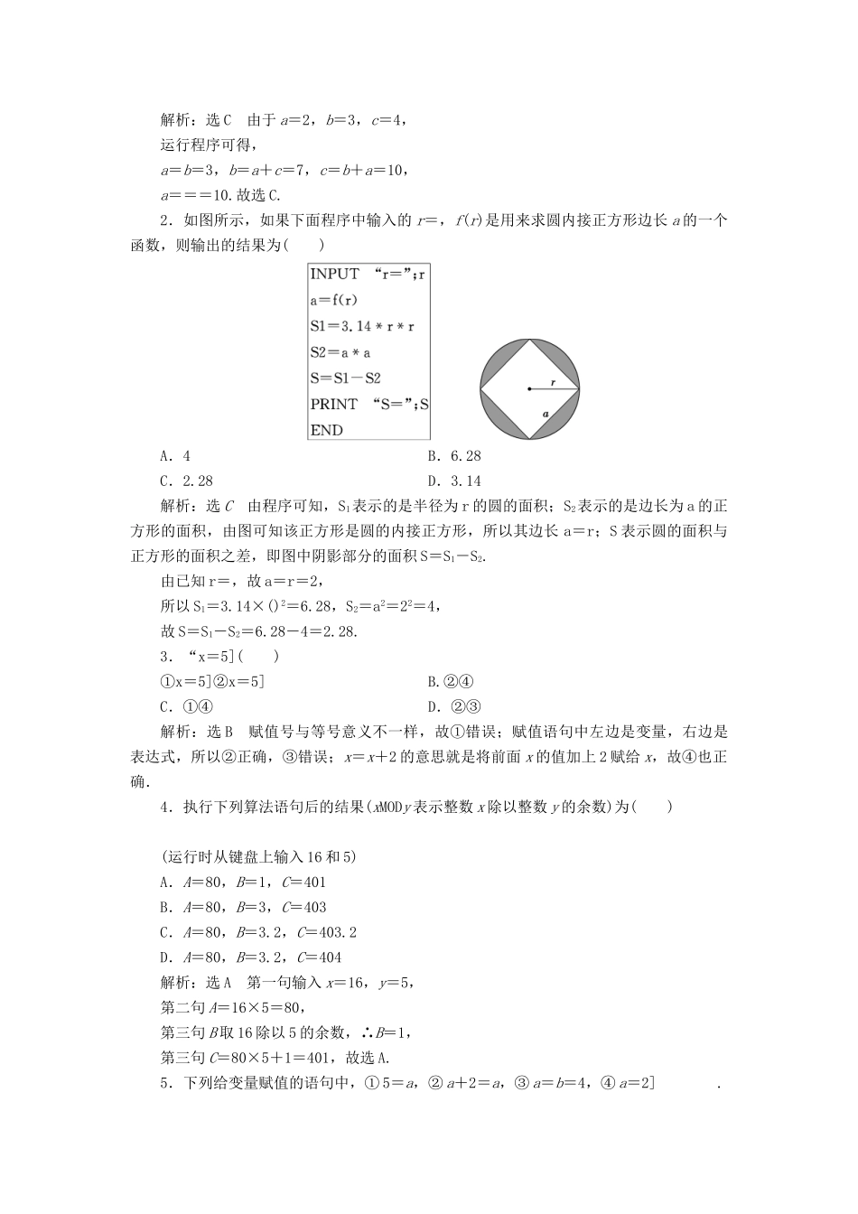 高中数学 课时跟踪检测（五）输入语句、输出语句和赋值语句 新人教A版必修3-新人教A版高一必修3数学试题_第2页