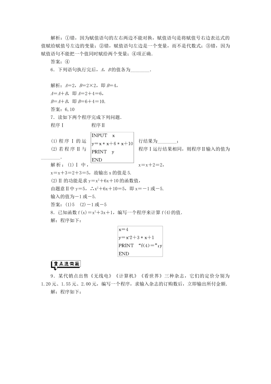 高中数学 课时跟踪检测（五）输入语句、输出语句和赋值语句 新人教A版必修3-新人教A版高一必修3数学试题_第3页