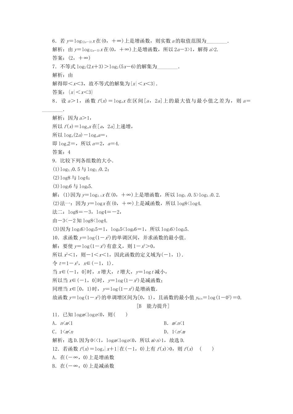 高中数学 第四章 指数函数与对数函数 4.4 对数函数（第2课时）对数函数及其性质的应用（习题课）应用案巩固提升 新人教A版必修第一册-新人教A版高一第一册数学试题_第2页