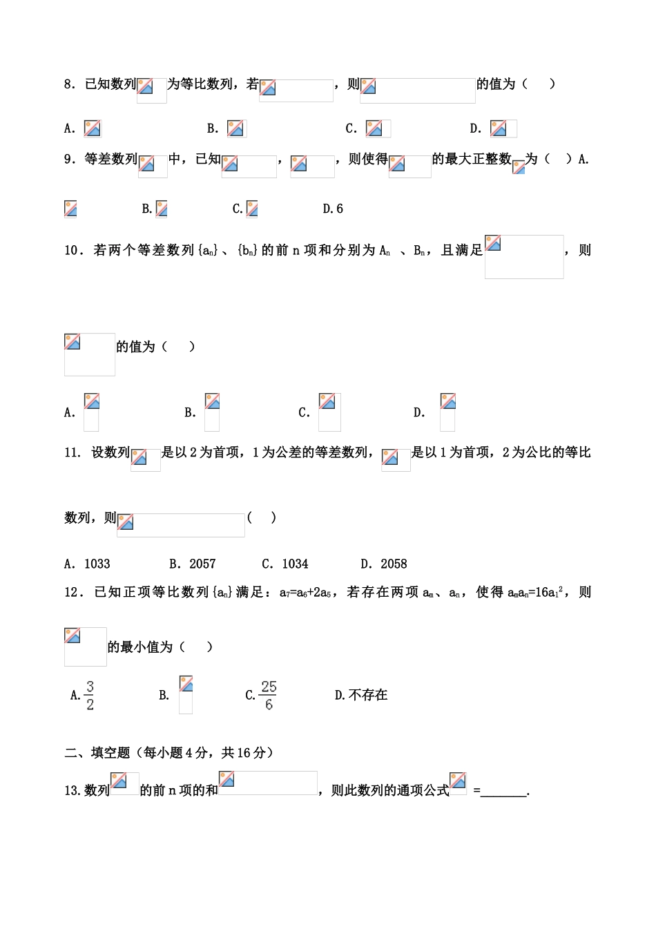 吉林省长春市十一中高一数学下学期期中试题 文-人教版高一全册数学试题_第2页