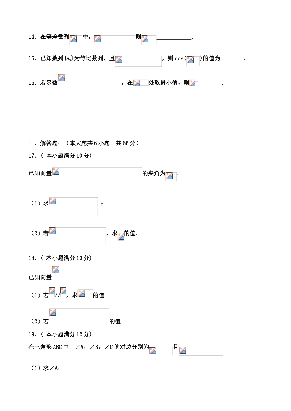吉林省长春市十一中高一数学下学期期中试题 文-人教版高一全册数学试题_第3页