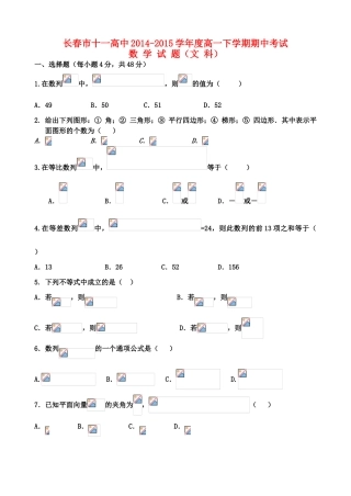 吉林省长春市十一中高一数学下学期期中试题 文-人教版高一全册数学试题