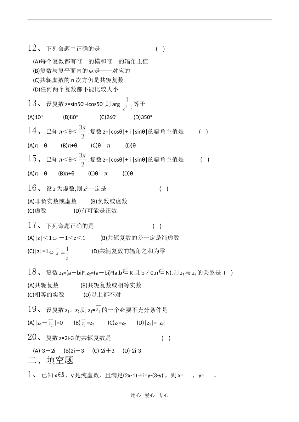 高考数学一轮复习 复数的概念测试题（1）_第2页