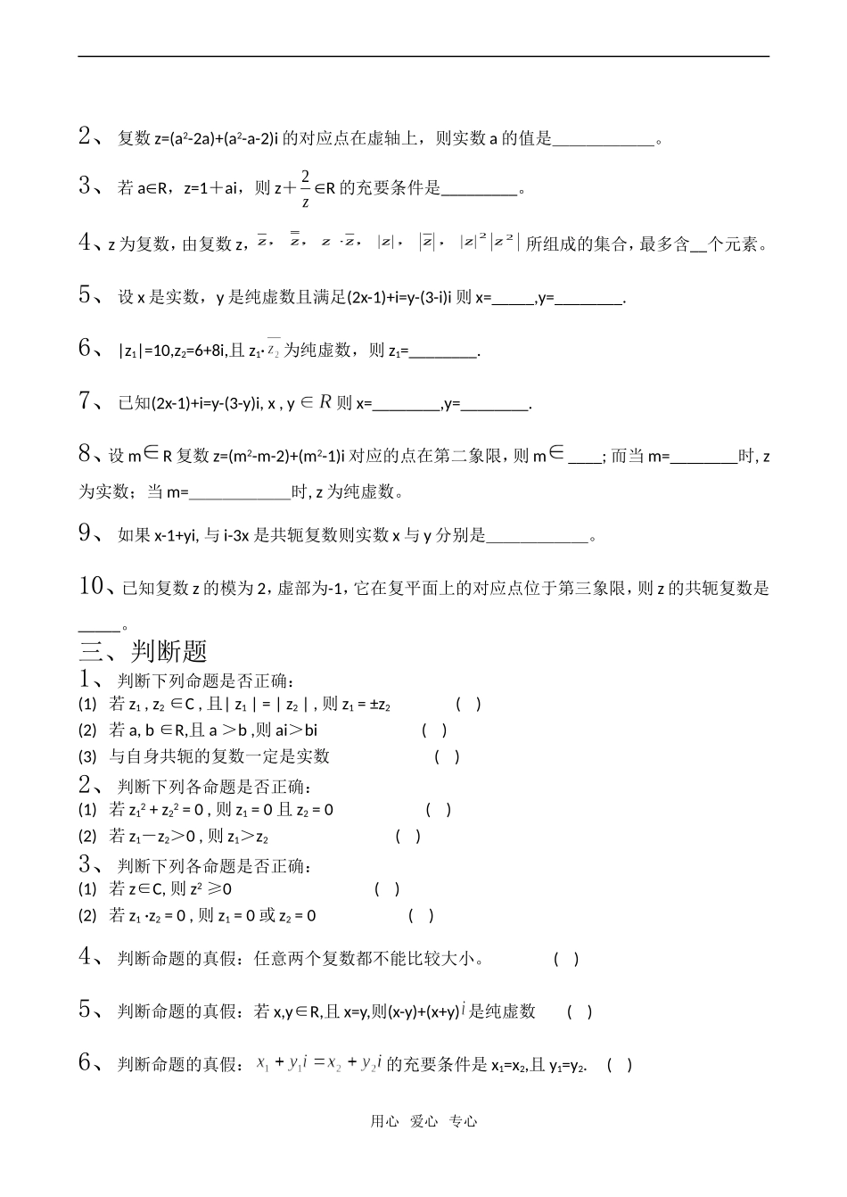 高考数学一轮复习 复数的概念测试题（1）_第3页