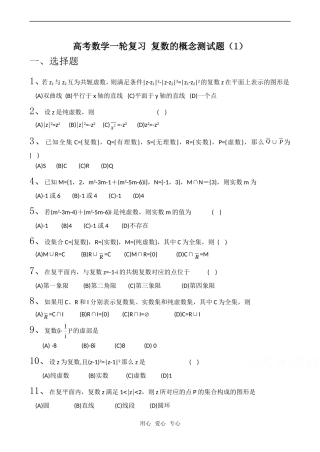 高考数学一轮复习 复数的概念测试题（1）