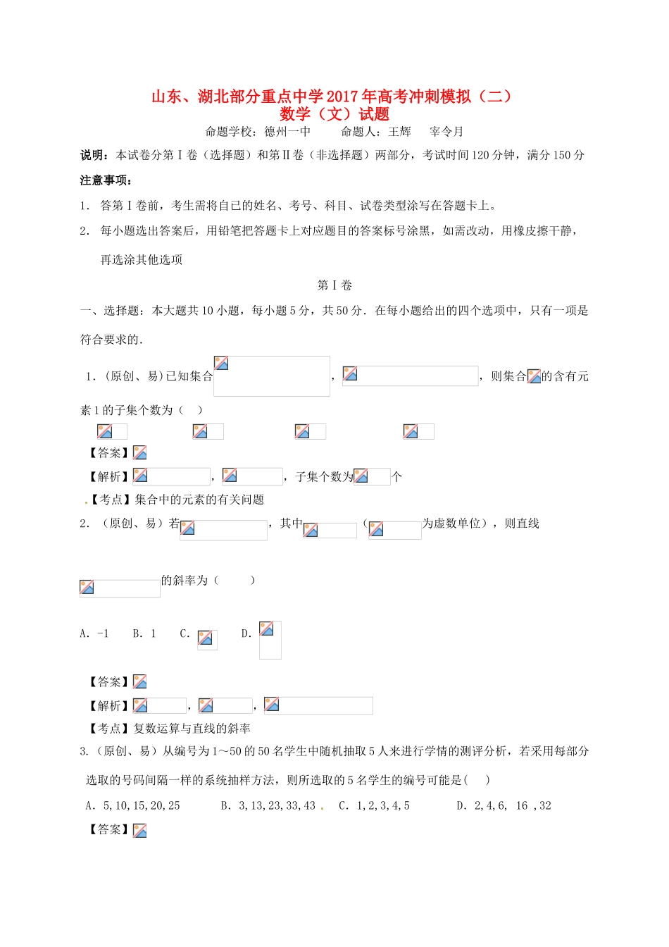 高考数学下学期冲刺模拟试题（二）文-人教版高三全册数学试题_第1页