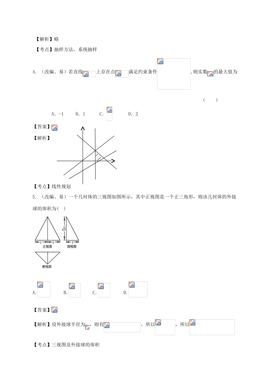 高考数学下学期冲刺模拟试题（二）文-人教版高三全册数学试题_第2页