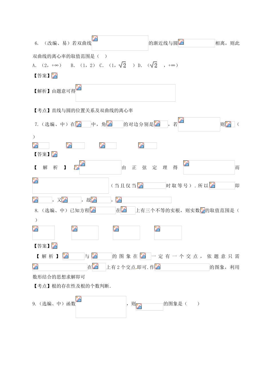 高考数学下学期冲刺模拟试题（二）文-人教版高三全册数学试题_第3页