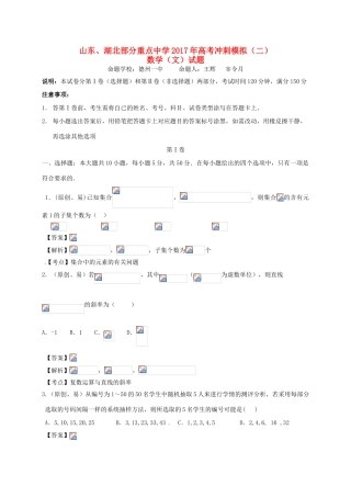 高考数学下学期冲刺模拟试题（二）文-人教版高三全册数学试题