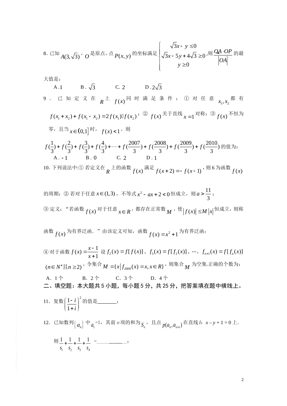 宜昌市一中12月月考数学试题_第2页