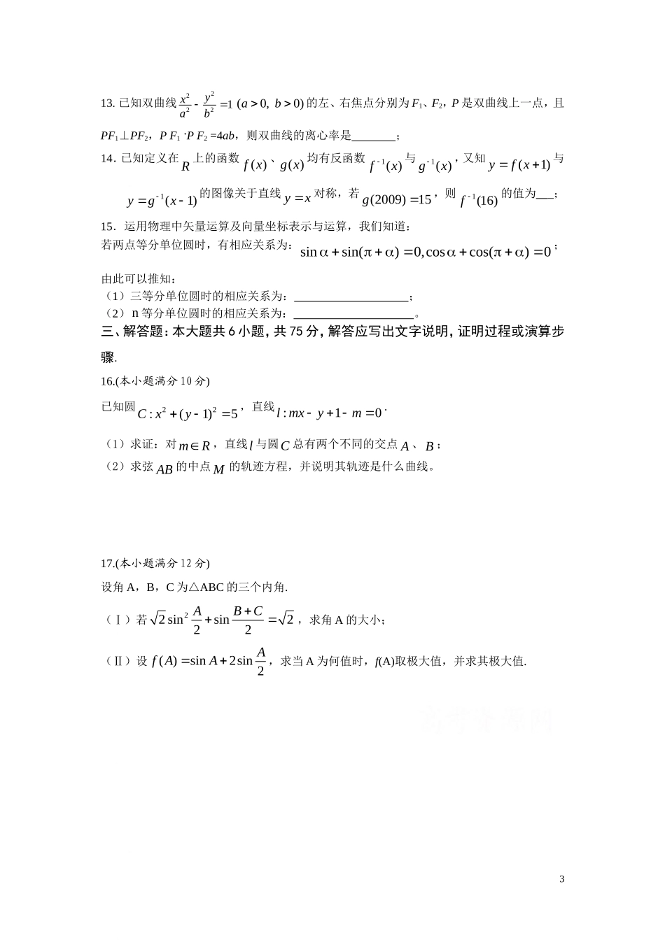宜昌市一中12月月考数学试题_第3页