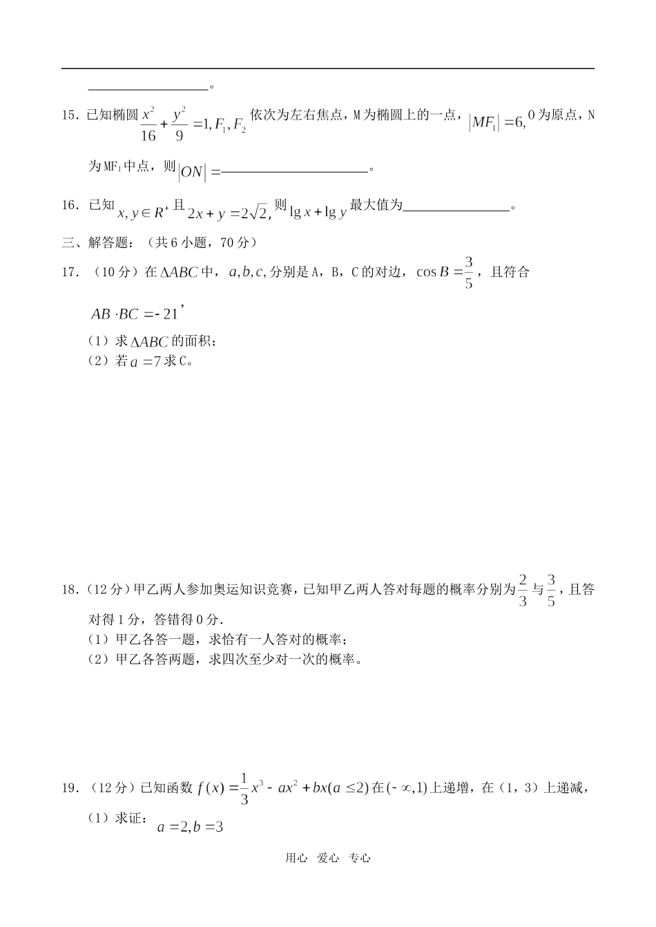 陕西宝鸡中学09届高三月考（一）——数学（文）_第3页