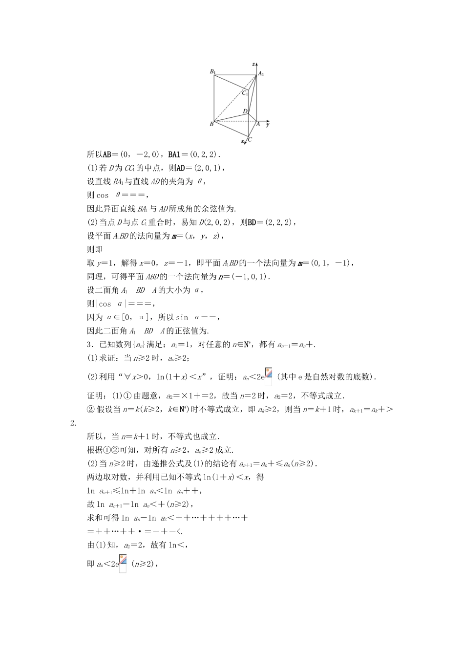 江苏省高考数学二轮复习 自主加餐的3大题型 3个附加题综合仿真练（六）（理）（含解析）-人教版高三全册数学试题_第2页