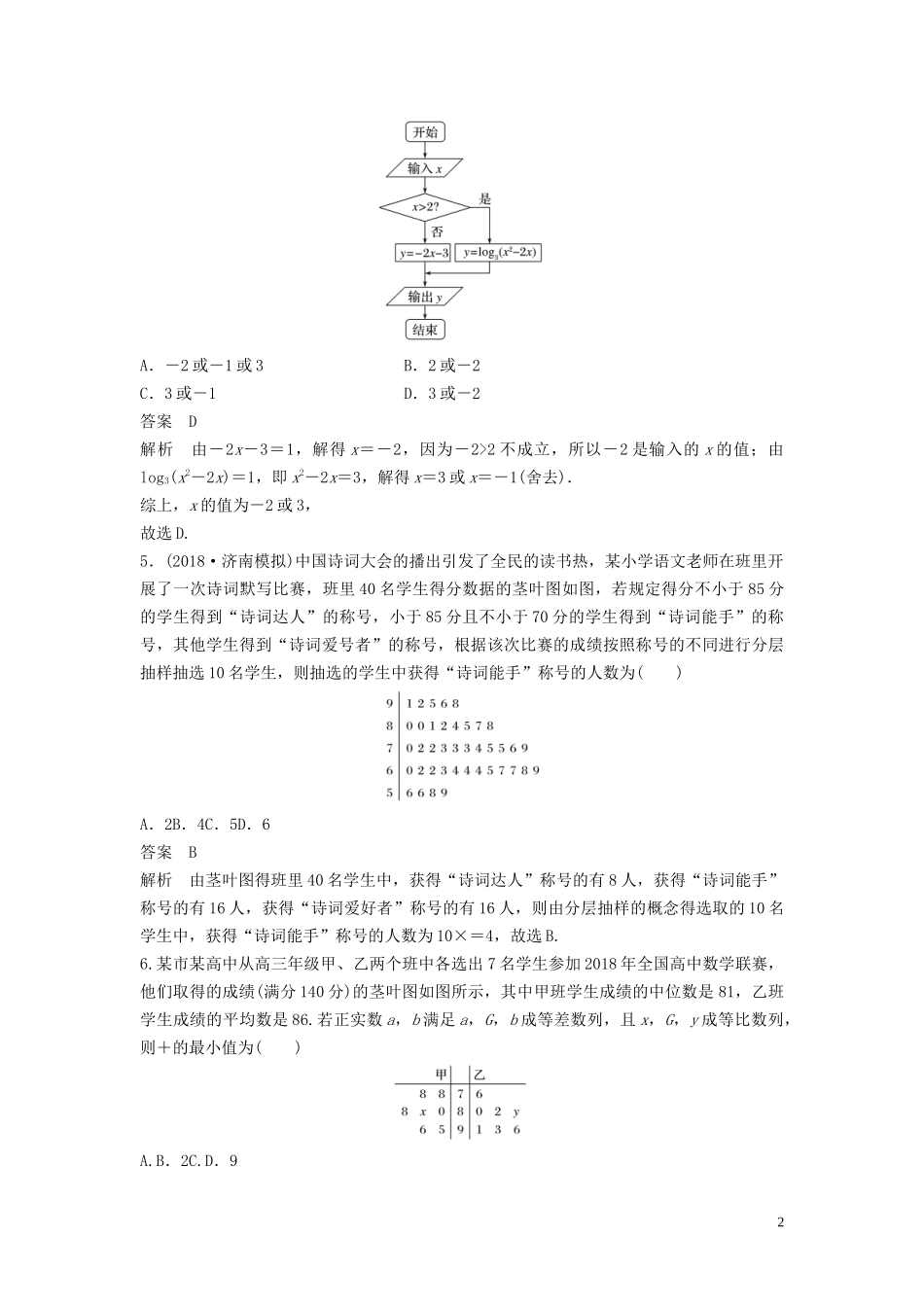 高考数学一轮复习 单元检测十一 算法、统计与统计案例（提升卷）单元检测 理（含解析） 新人教A版-新人教A版高三全册数学试题_第2页
