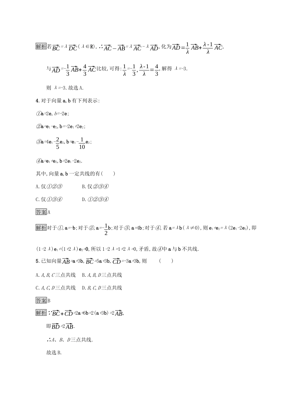 高中数学 第六章 平面向量初步 6.2.1 向量基本定理课后篇巩固提升 新人教B版必修第二册-新人教B版高一第二册数学试题_第2页