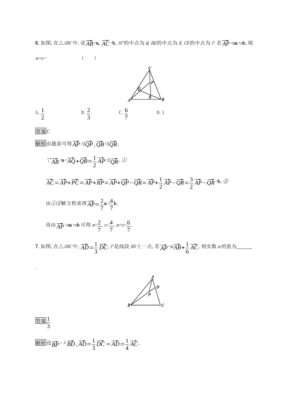 高中数学 第六章 平面向量初步 6.2.1 向量基本定理课后篇巩固提升 新人教B版必修第二册-新人教B版高一第二册数学试题_第3页