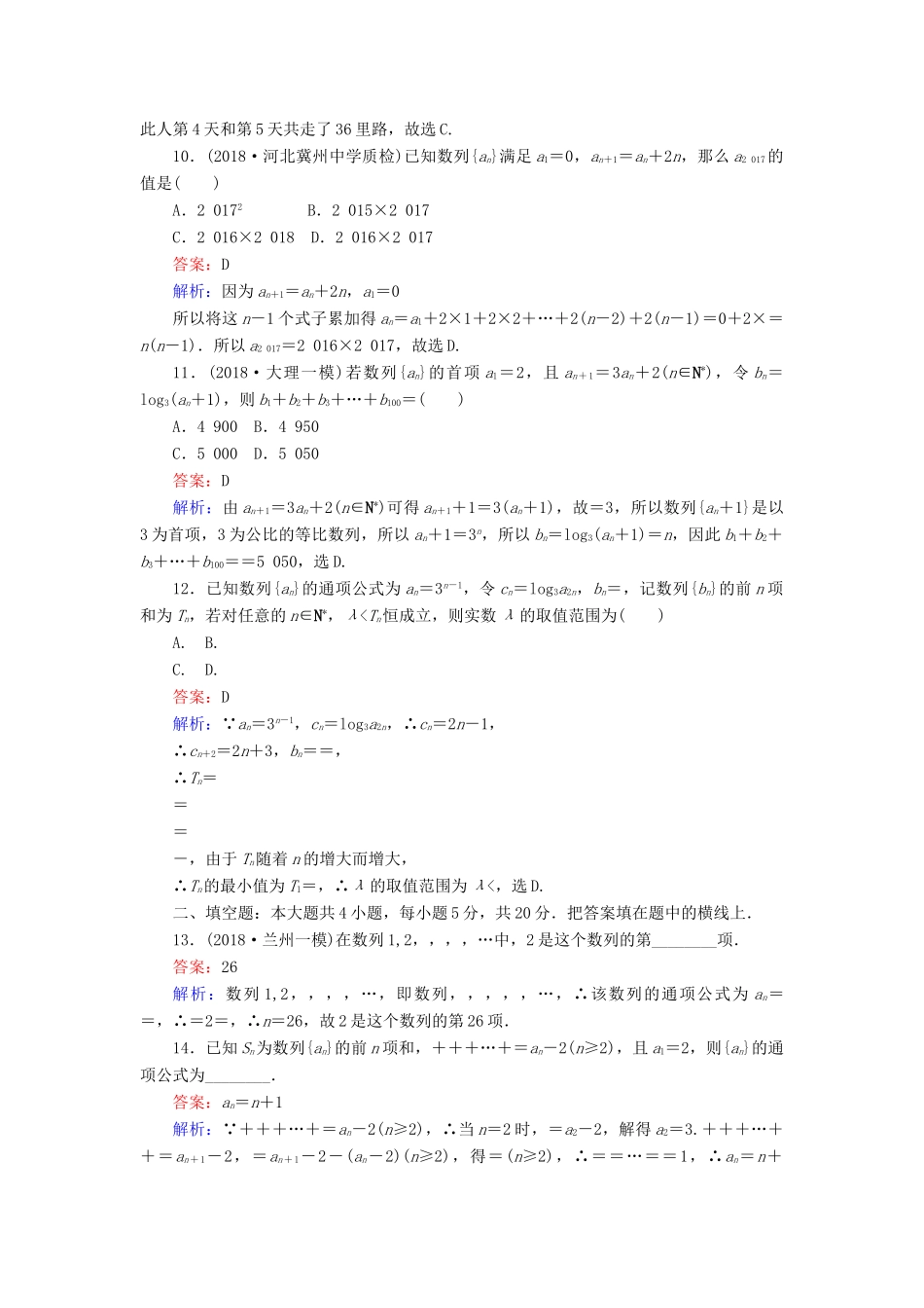 高考数学一轮复习 周周测训练 第8章 数列-人教版高三全册数学试题_第3页