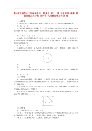 高考数学一轮复习 第十一章 计数原理、概率、随机变量及其分布 第六节 几何概型课后作业 理-人教版高三全册数学试题