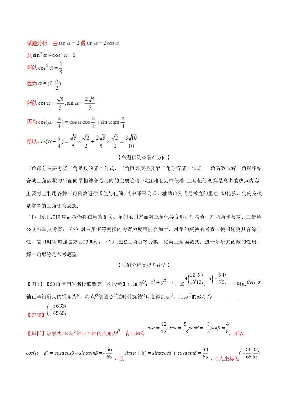 高考数学二轮复习 专题03 三角函数与平面向量（讲）（含解析）理-人教版高三全册数学试题_第2页