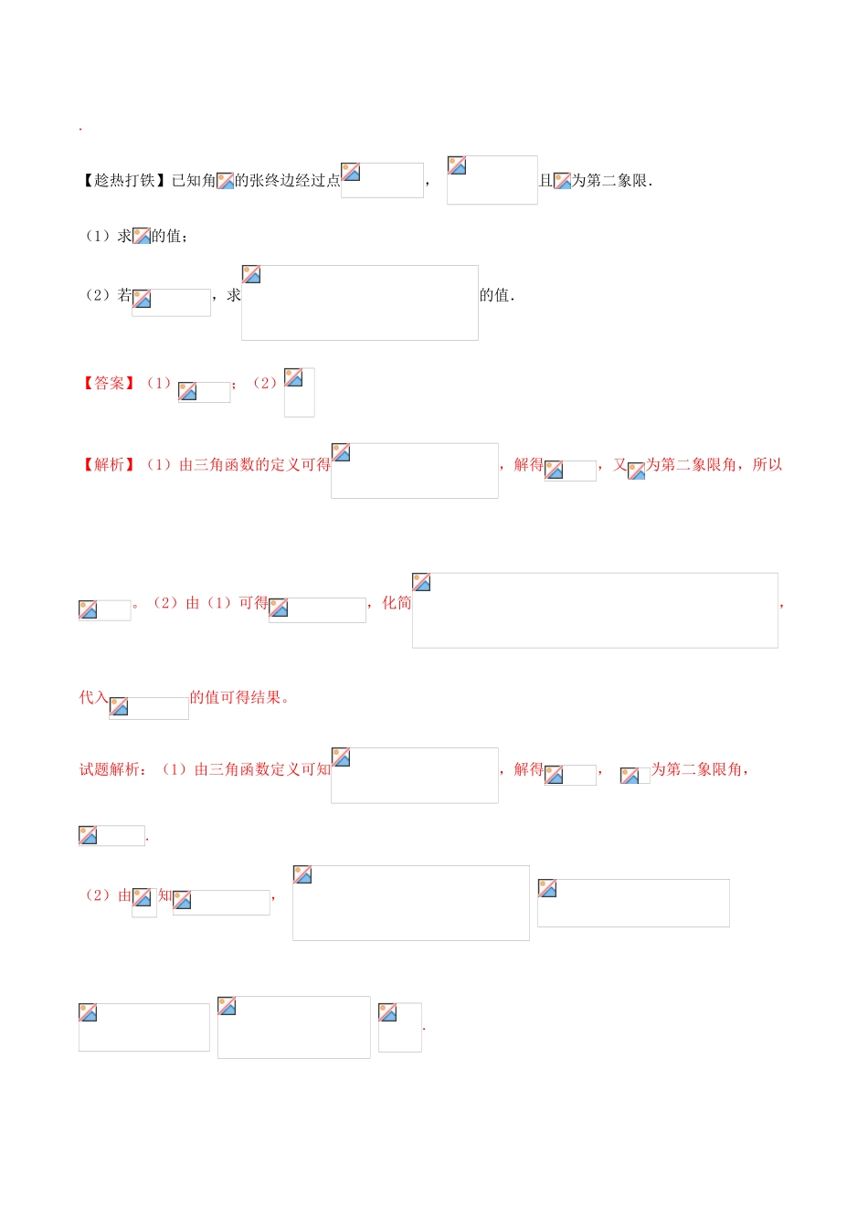 高考数学二轮复习 专题03 三角函数与平面向量（讲）（含解析）理-人教版高三全册数学试题_第3页