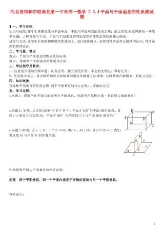 河北省邯郸市临漳县第一中学高一数学 2.3.4平面与平面垂直的性质测试题