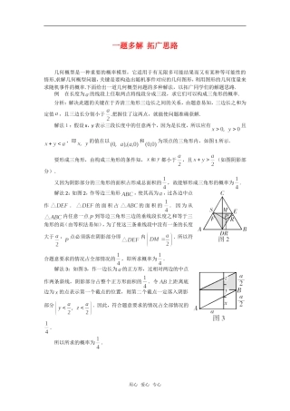 高考数学复习点拨 一题多解 拓广思路新人教A版